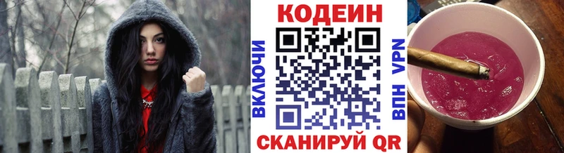 Кодеин Purple Drank  Купить  Артёмовский 